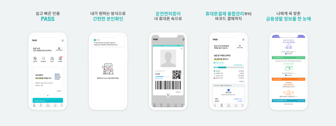 쉽고 빠른 인증 PASS. 내가 원하는 방식으로 간편한 본인확인. 운전면허증이 내 휴대폰 속으로. 휴대폰결제 통합관리부터 바코드결제까지.  나에게 꼭 맞춘 금융생활 정보를 한 눈에.
