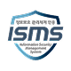 ISMS. 정보보호 관리체계 인증. Information Security Management System.