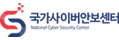 국가사이버안보센터 National Cyber Security Center 로고