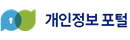 개인정보포털 로고