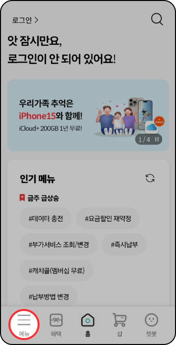 스미싱 지킴이 사용방법: 좌측 하단 메뉴 선택
