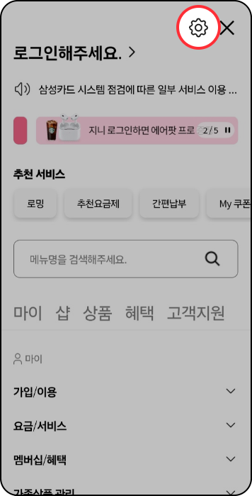스미싱 지킴이 사용방법: 우측 상단 설정 선택