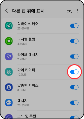 스미싱 지킴이 사용방법: 마이 케이티의 우측 토글을 이용해 ON 으로 설정