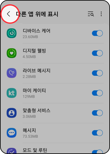 스미싱 지킴이 사용방법: 최상단 뒤로가기 버튼 클릭