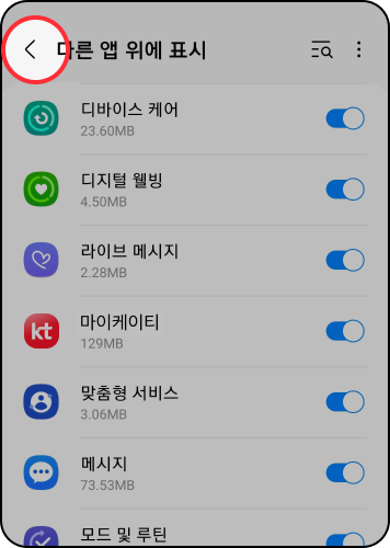 스미싱 지킴이 사용방법: 최상단 뒤로가기 버튼 클릭