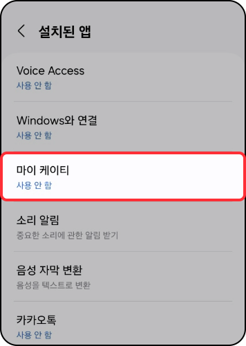 스미싱 지킴이 사용방법: 마이 케이티 클릭