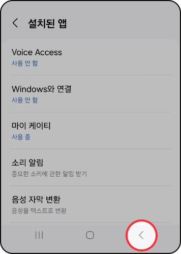 스미싱 지킴이 사용방법: 이후 하단 버튼(뒤로가기)을 이용하여 마이케이티 앱으로 복귀