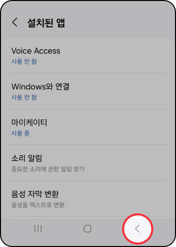 스미싱 지킴이 사용방법: 이후 하단 버튼(뒤로가기)을 이용하여 마이케이티 앱으로 복귀