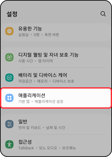 스미싱 지킴이 사용방법: 디바이스 설정 > 애플리케이션 클릭