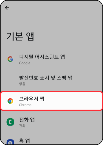스미싱 지킴이 사용방법: 브라우저 앱 클릭