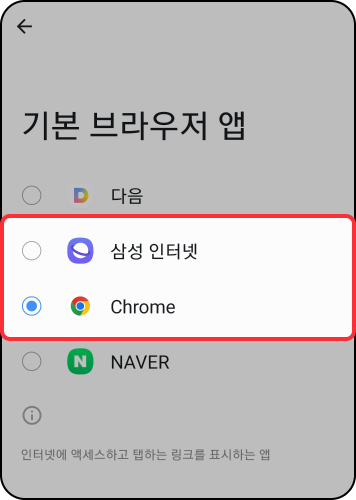 스미싱 지킴이 사용방법: Chrome 설정