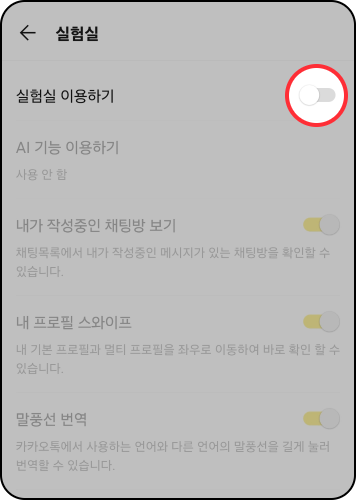 스미싱 지킴이 사용방법: (또는) 실험실 이용하기 전체 해제